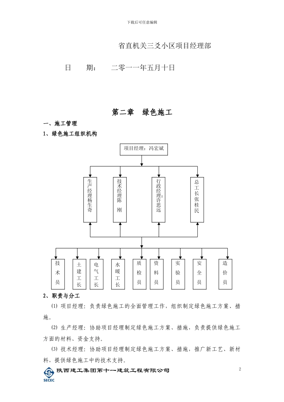 绿色施工专项施工方案()_第3页