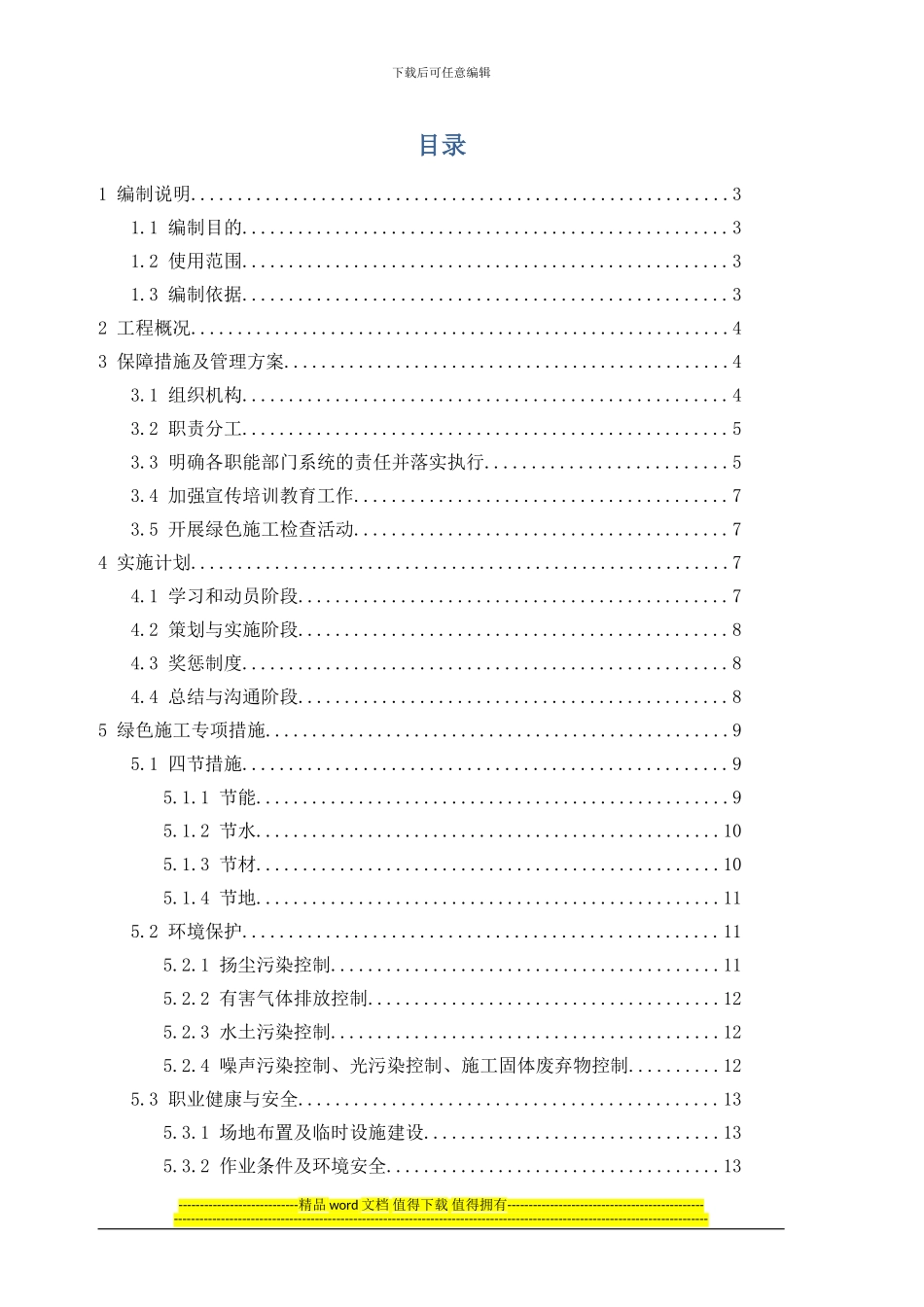 绿色施工专项方案最终_第2页