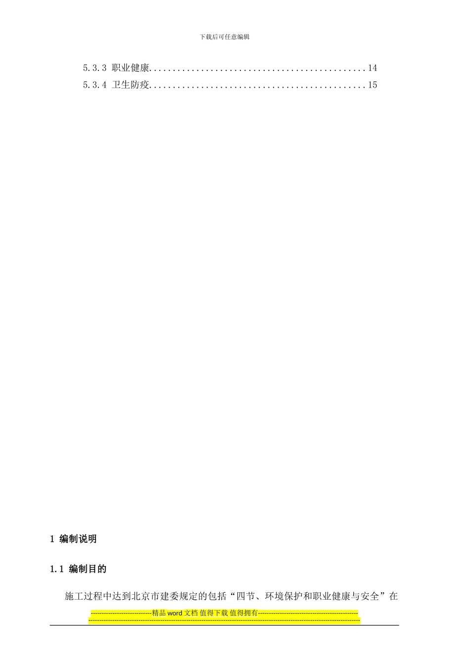 绿色施工专项方案最终_第3页