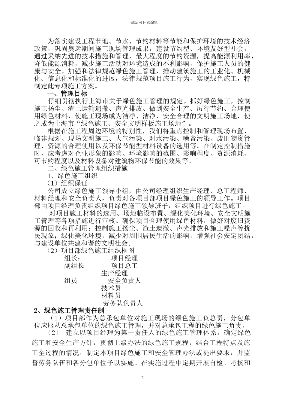 绿色施工专项施工方案_第2页