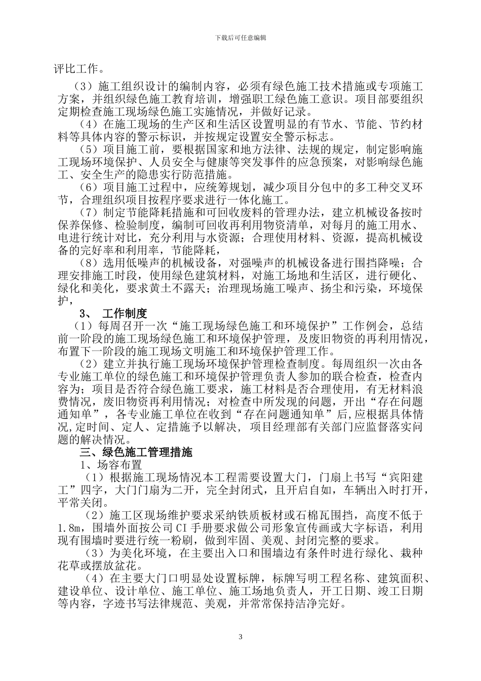 绿色施工专项施工方案_第3页