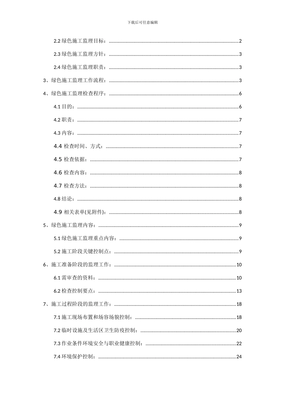 绿色施工监理作业手册1207_第3页