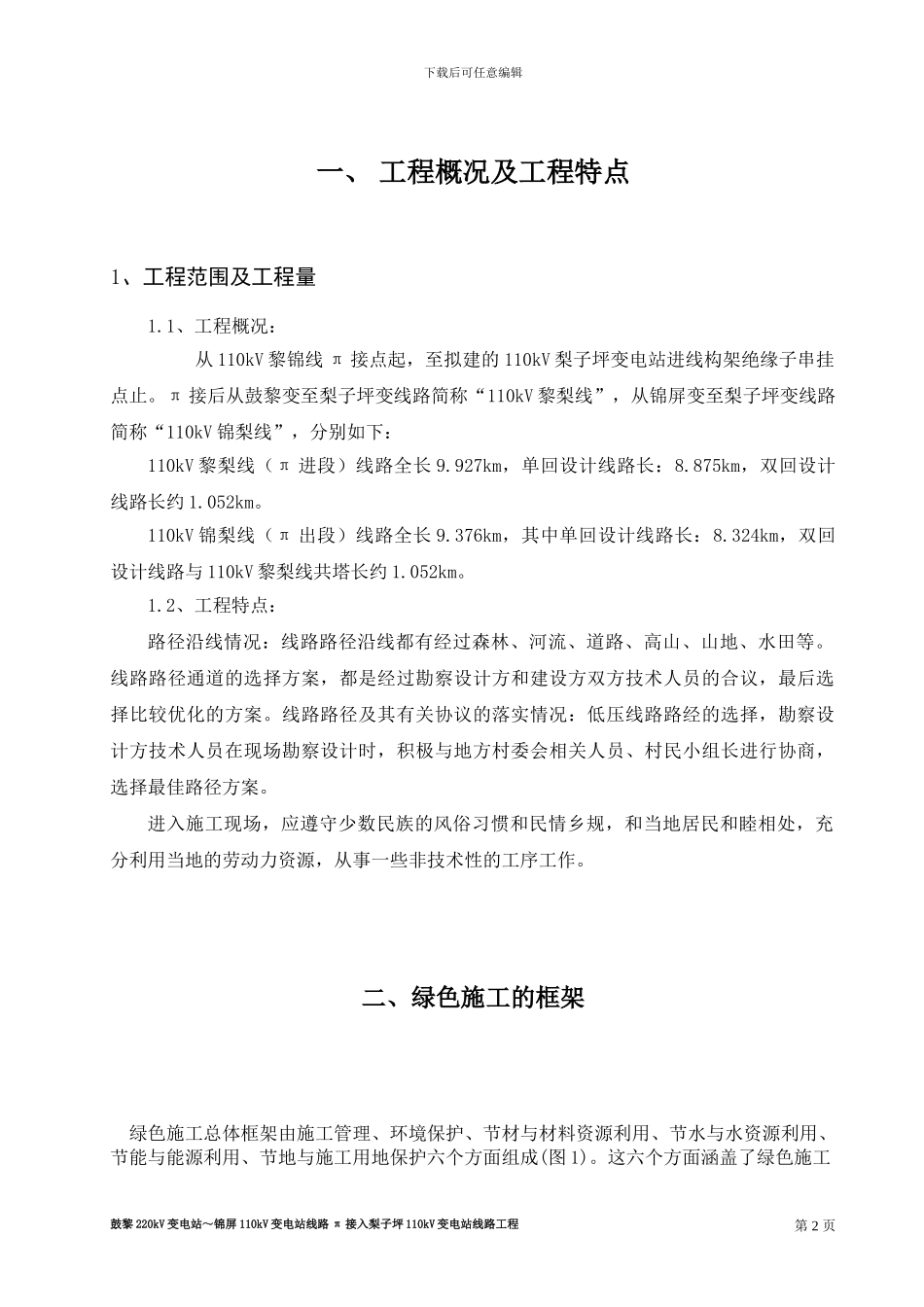 绿色施工策划_第2页