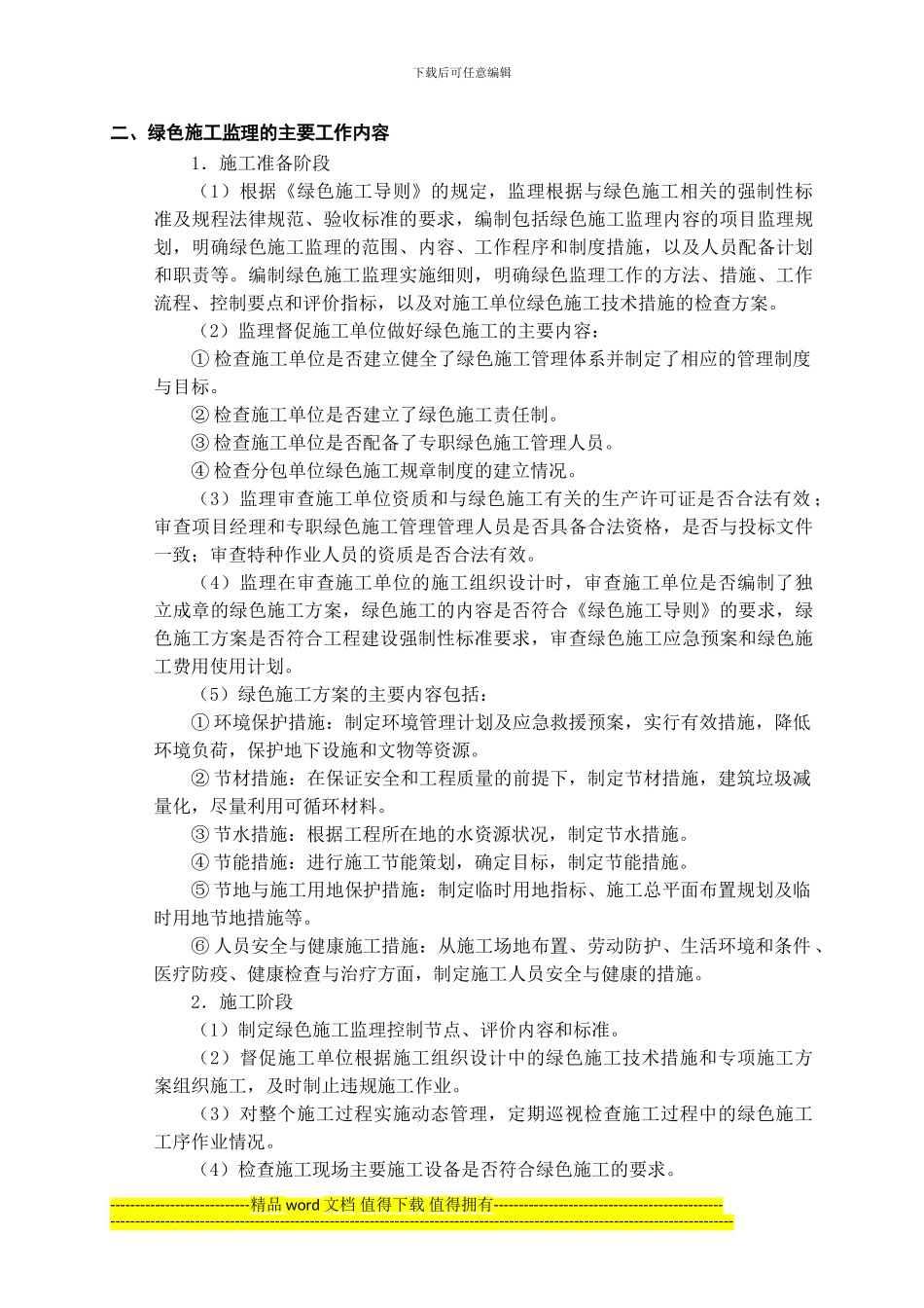 绿色施工监理措施_第2页