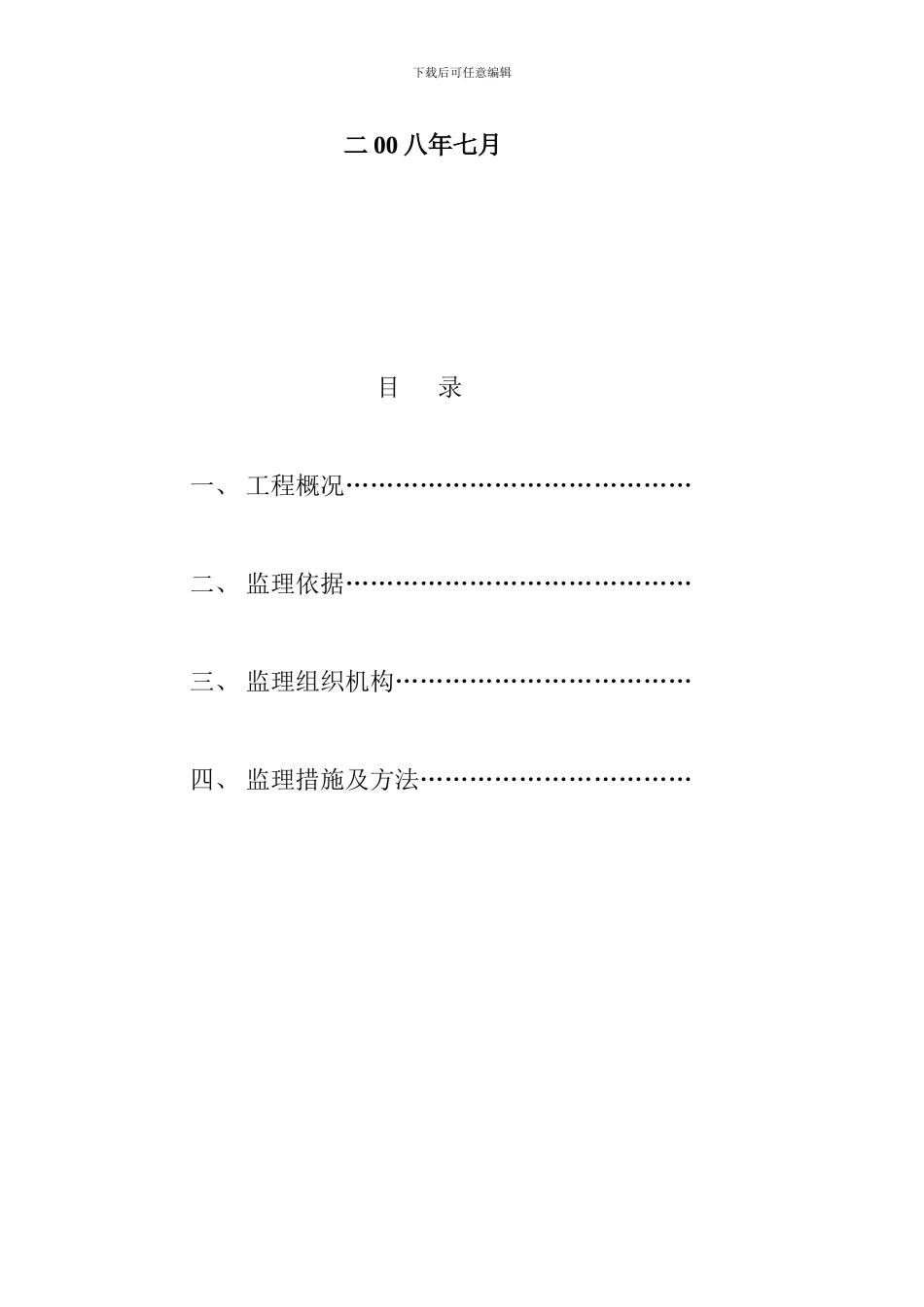 绿色施工监理细则_第2页