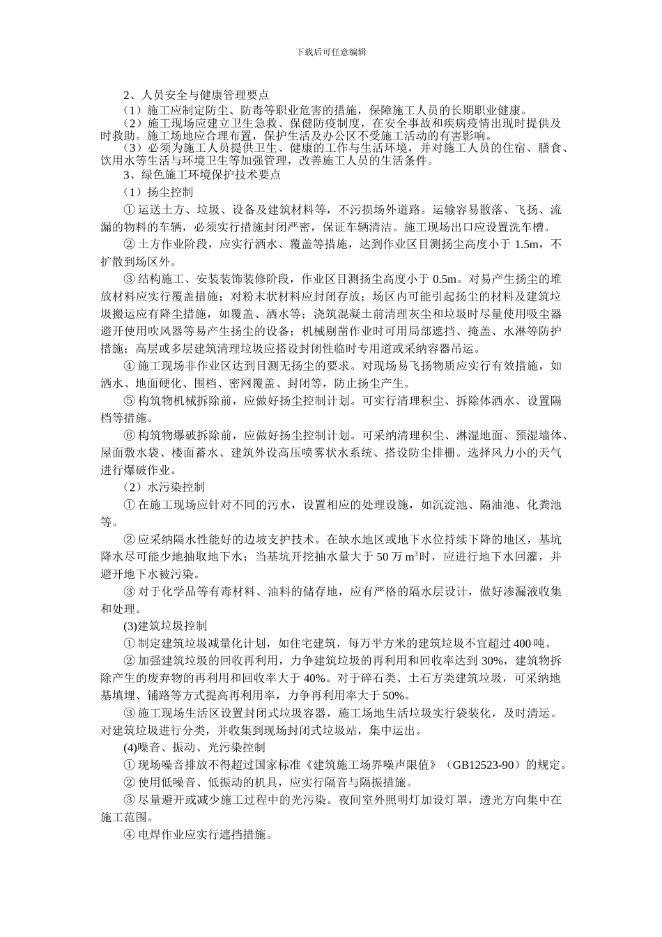 绿色施工管理_第2页