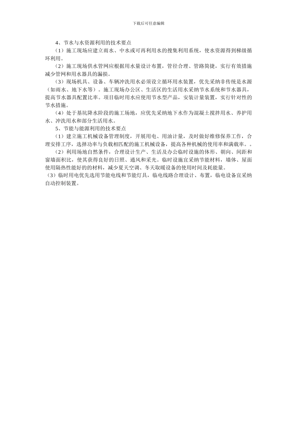 绿色施工管理_第3页