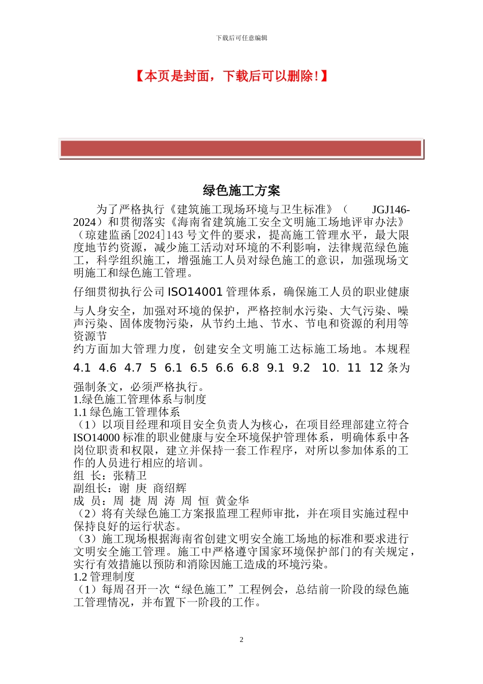 绿色施工管理措施_第2页