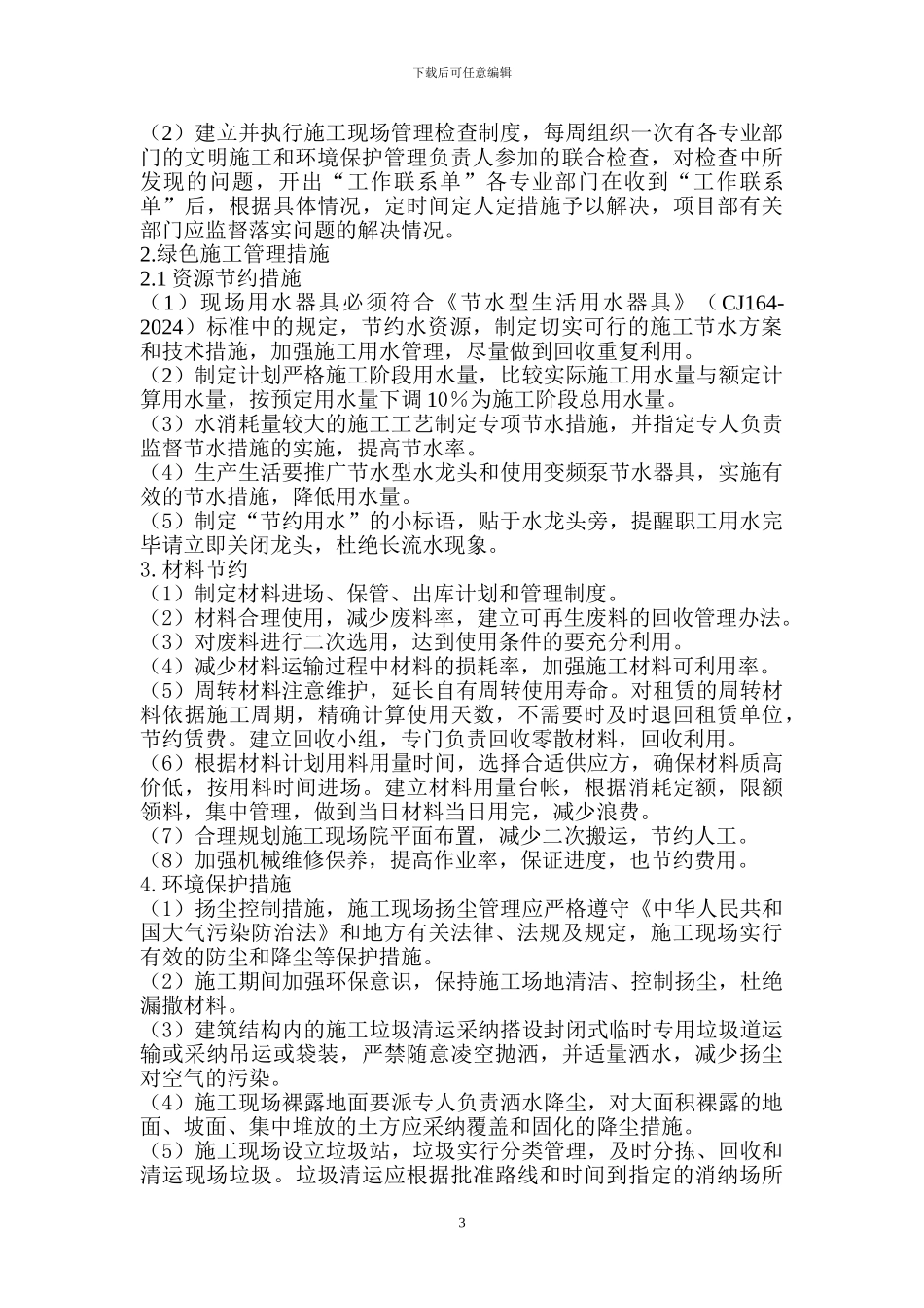 绿色施工管理措施_第3页