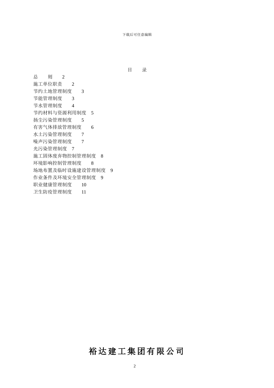 绿色施工管理制度_第2页