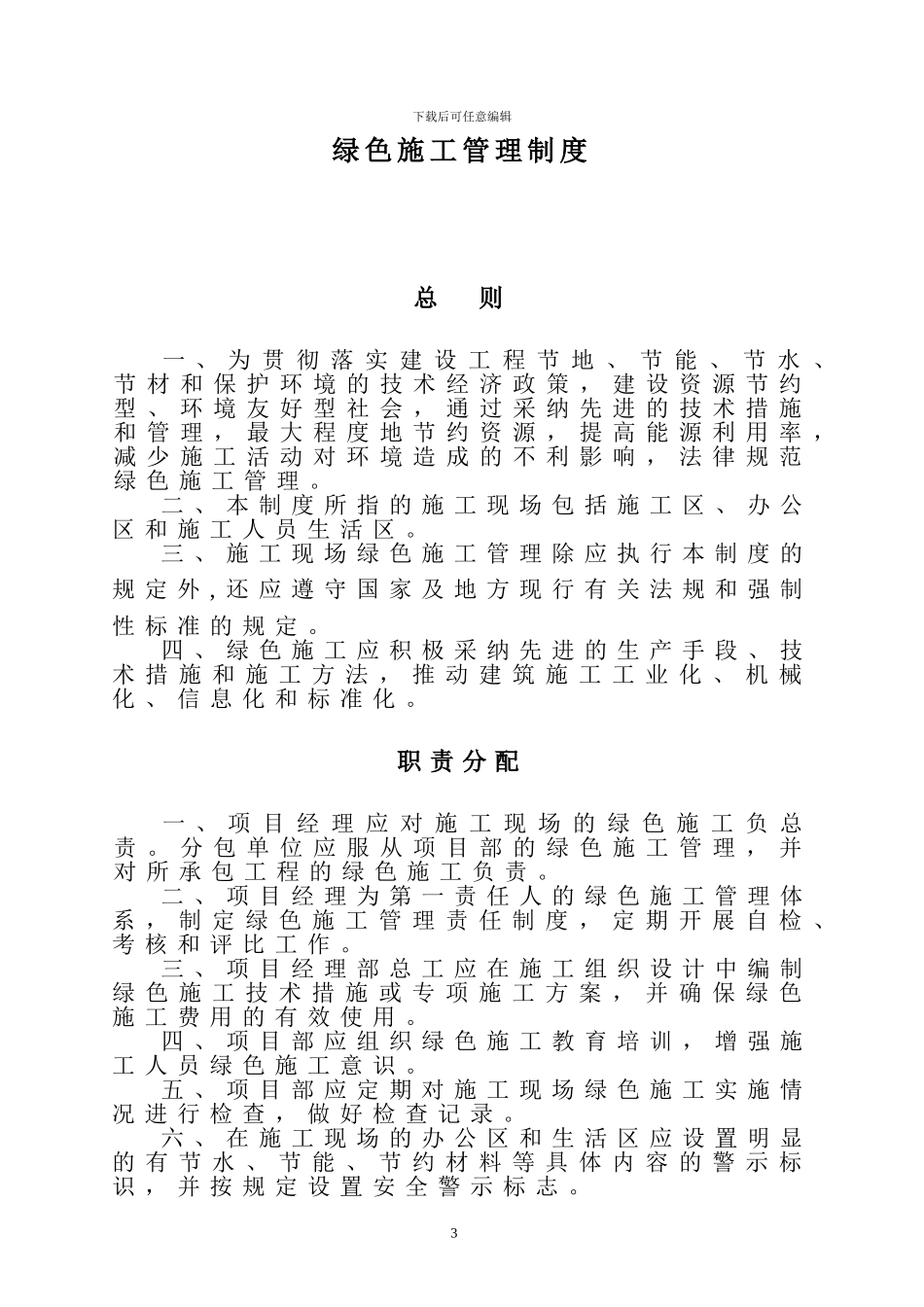 绿色施工管理制度_第3页