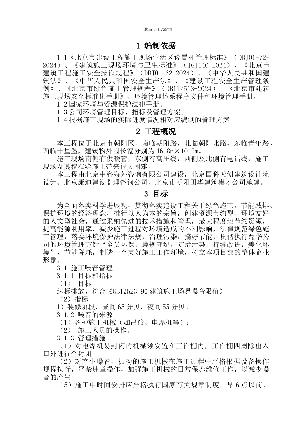 绿色施工管理方案_第2页