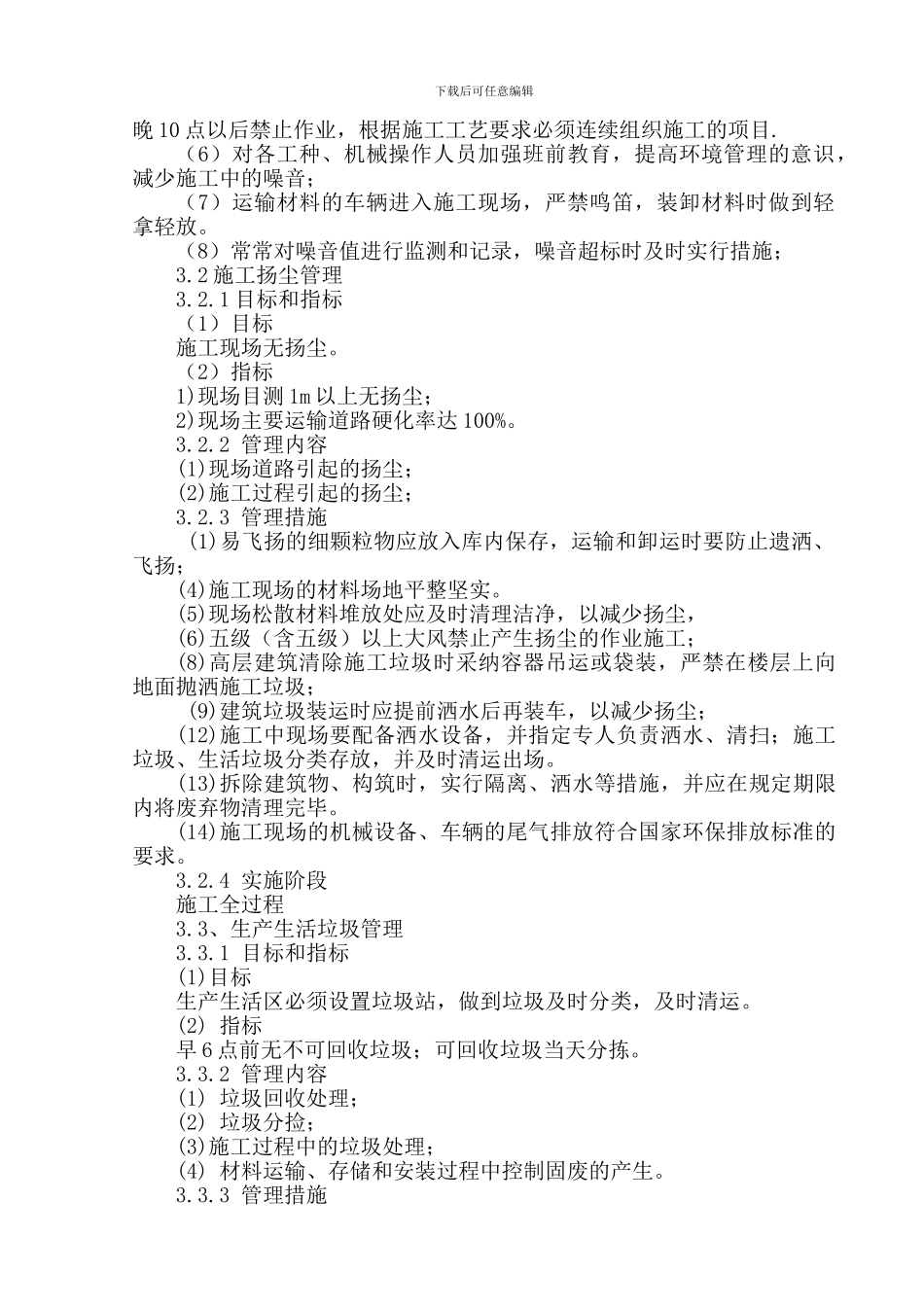 绿色施工管理方案_第3页