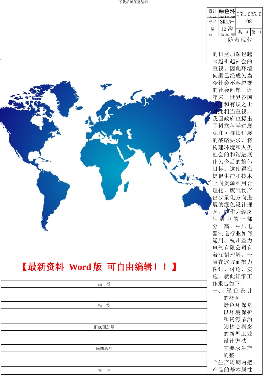 绿色环保措施工作报告_第1页