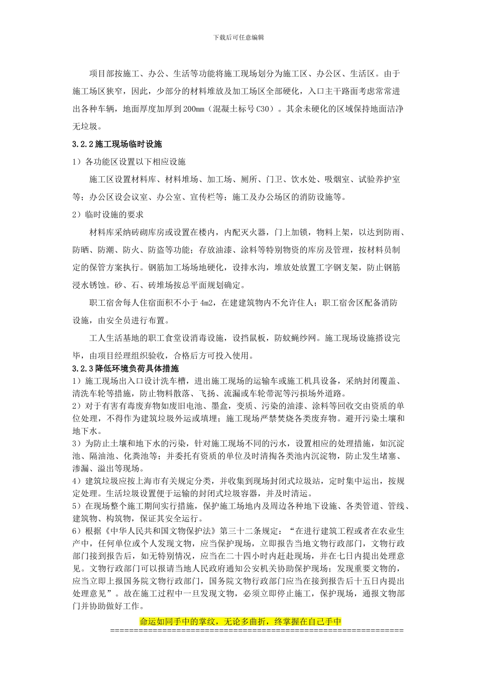 绿色施工论文_第2页