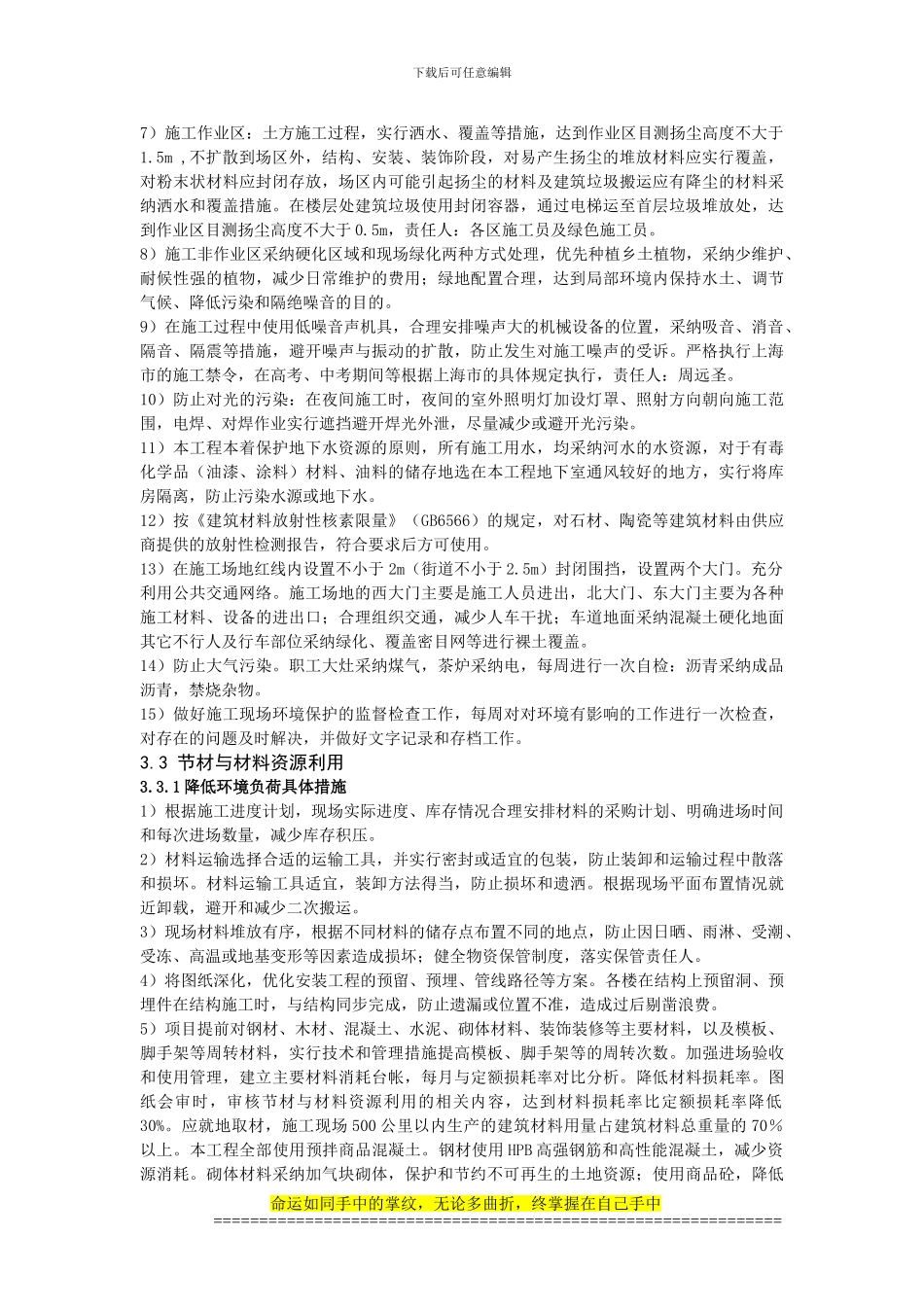 绿色施工论文_第3页