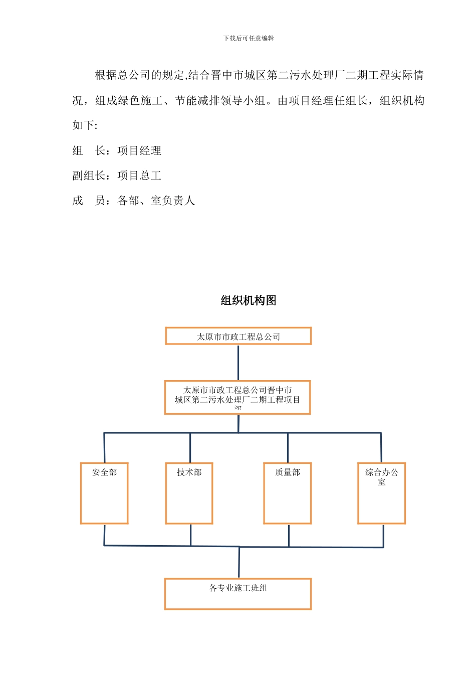 绿色环保节能减排施工方案_第3页