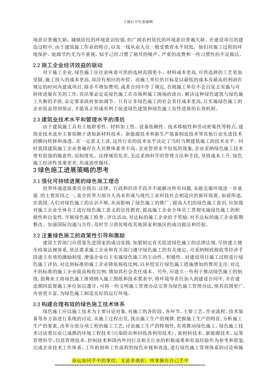 绿色施工论文(詹进生)_第2页