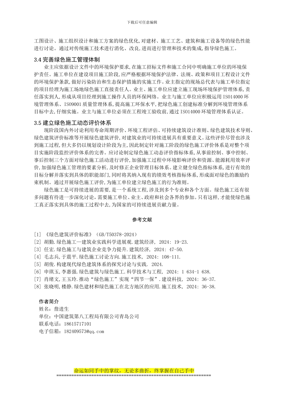 绿色施工论文(詹进生)_第3页