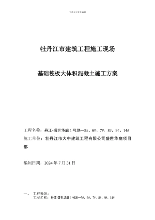 绿色环保文明施工方案