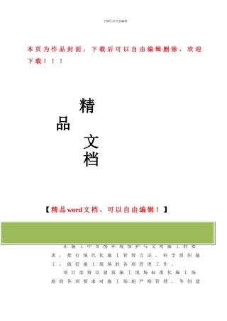 绿色环保施工方案