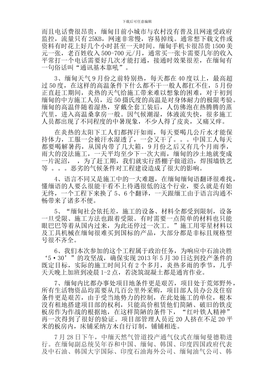 缅甸园林绿化施工浅谈_第2页