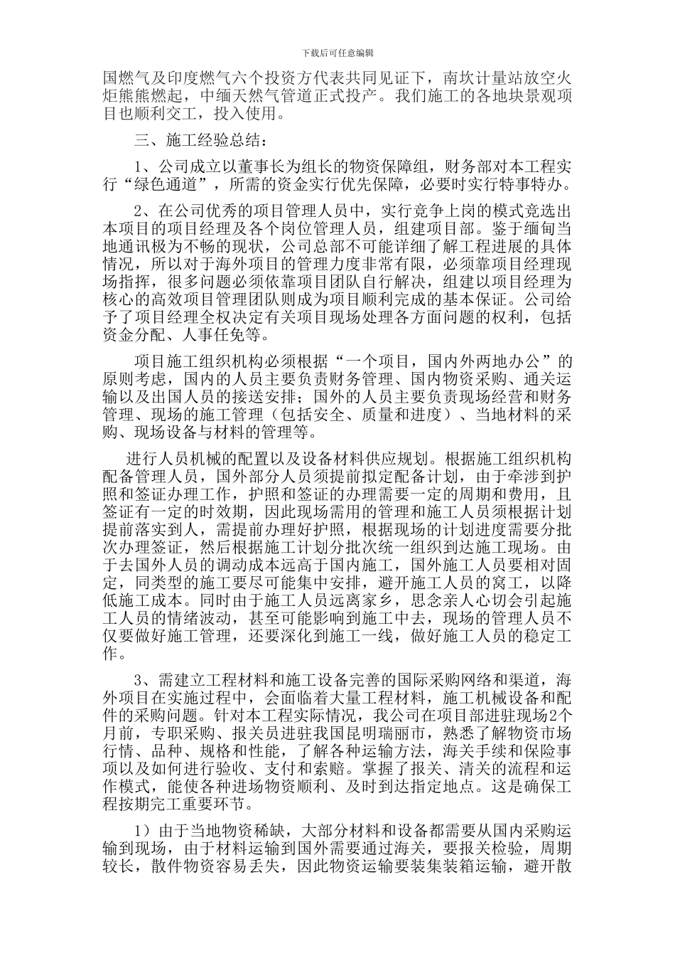 缅甸园林绿化施工浅谈_第3页