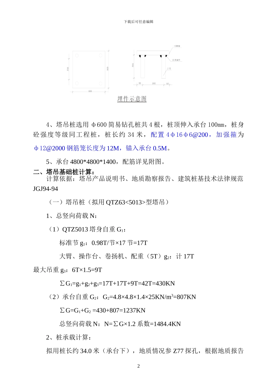 绿都花城塔吊专项施工方案_第2页