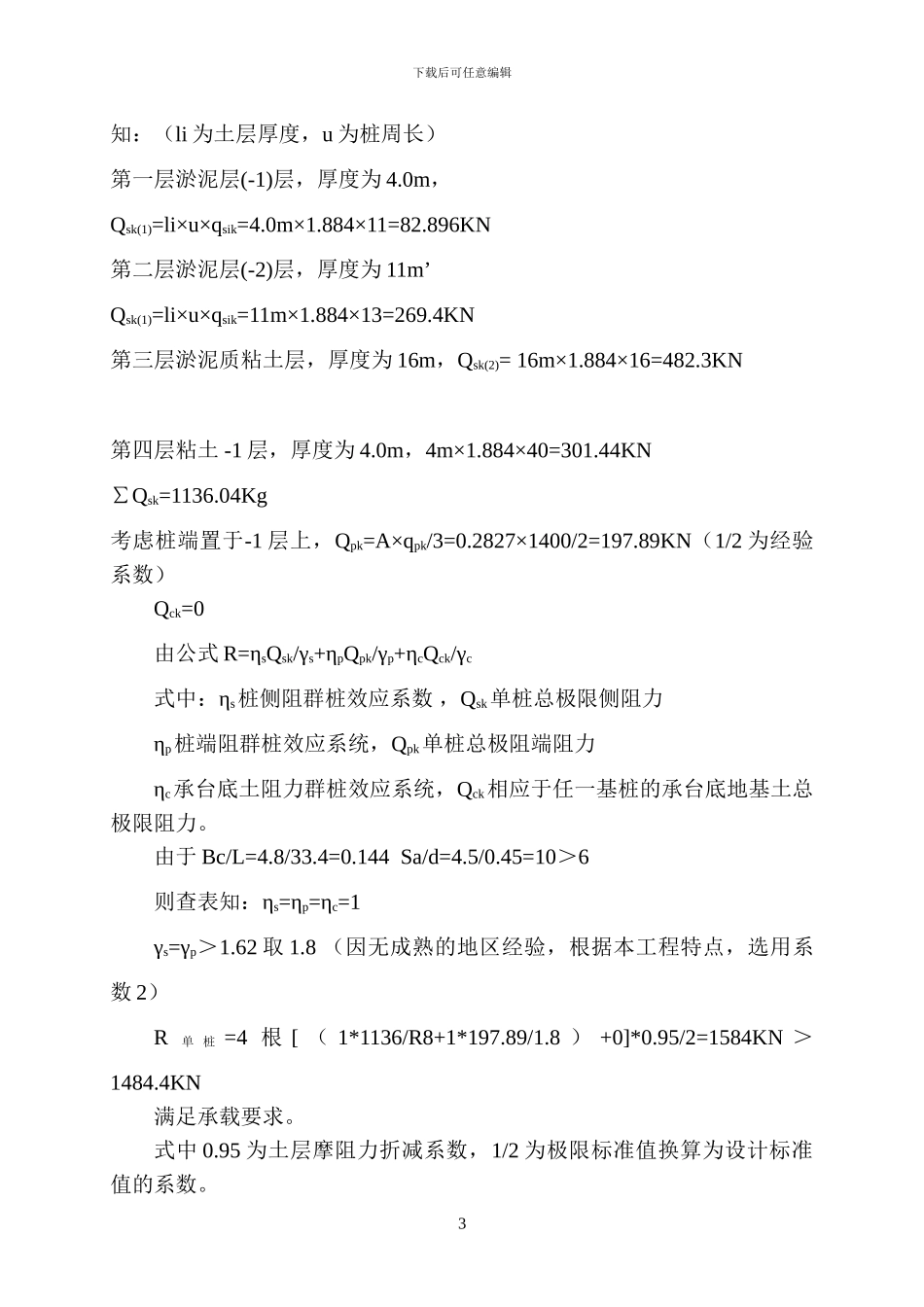 绿都花城塔吊专项施工方案_第3页