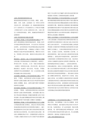 编写施工组织设计的准备工作和确定施工顺序的原则