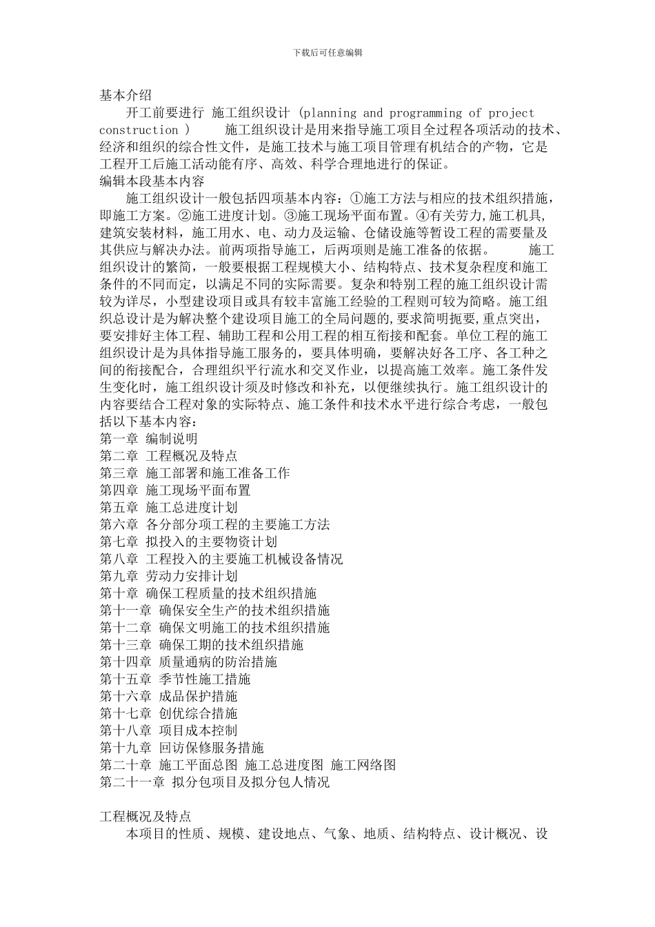 编写施工组织设计_第1页