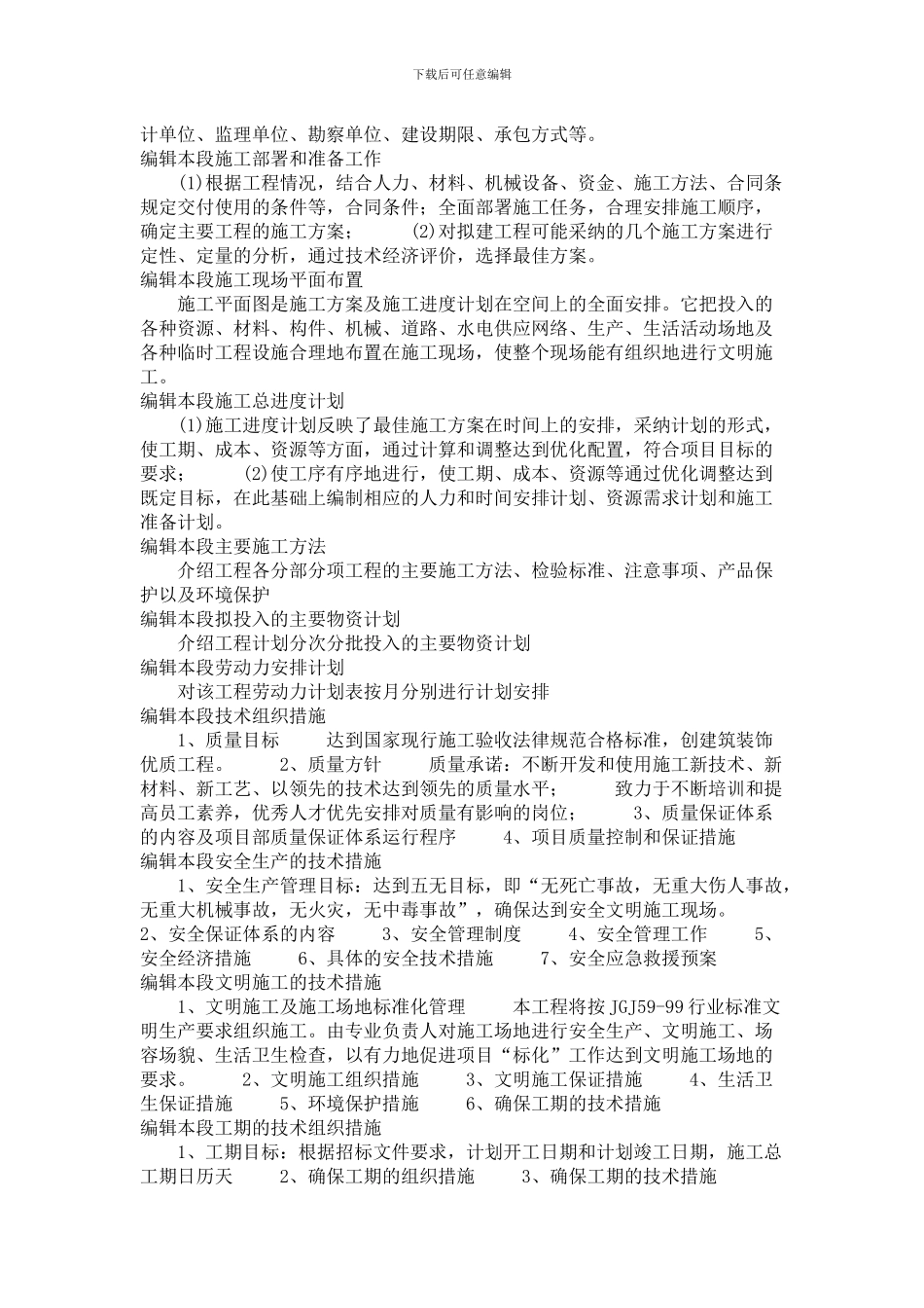 编写施工组织设计_第2页