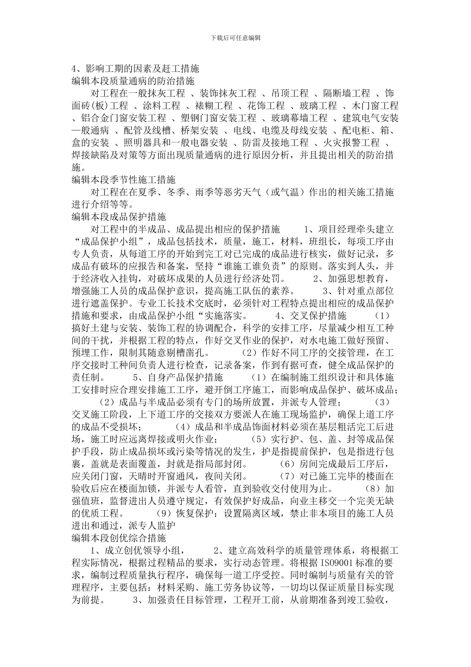 编写施工组织设计_第3页