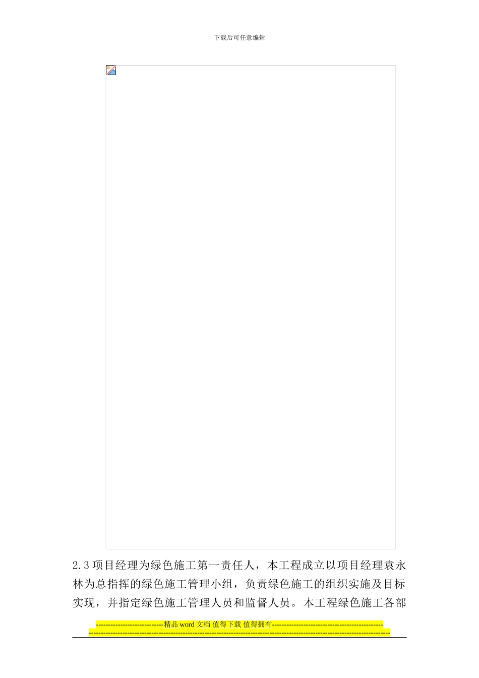 绿色施工综合报告总结_第3页