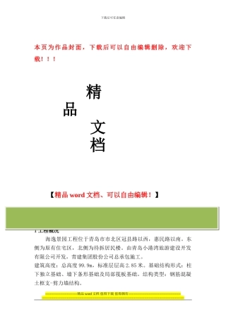 绿色施工综合报告总结