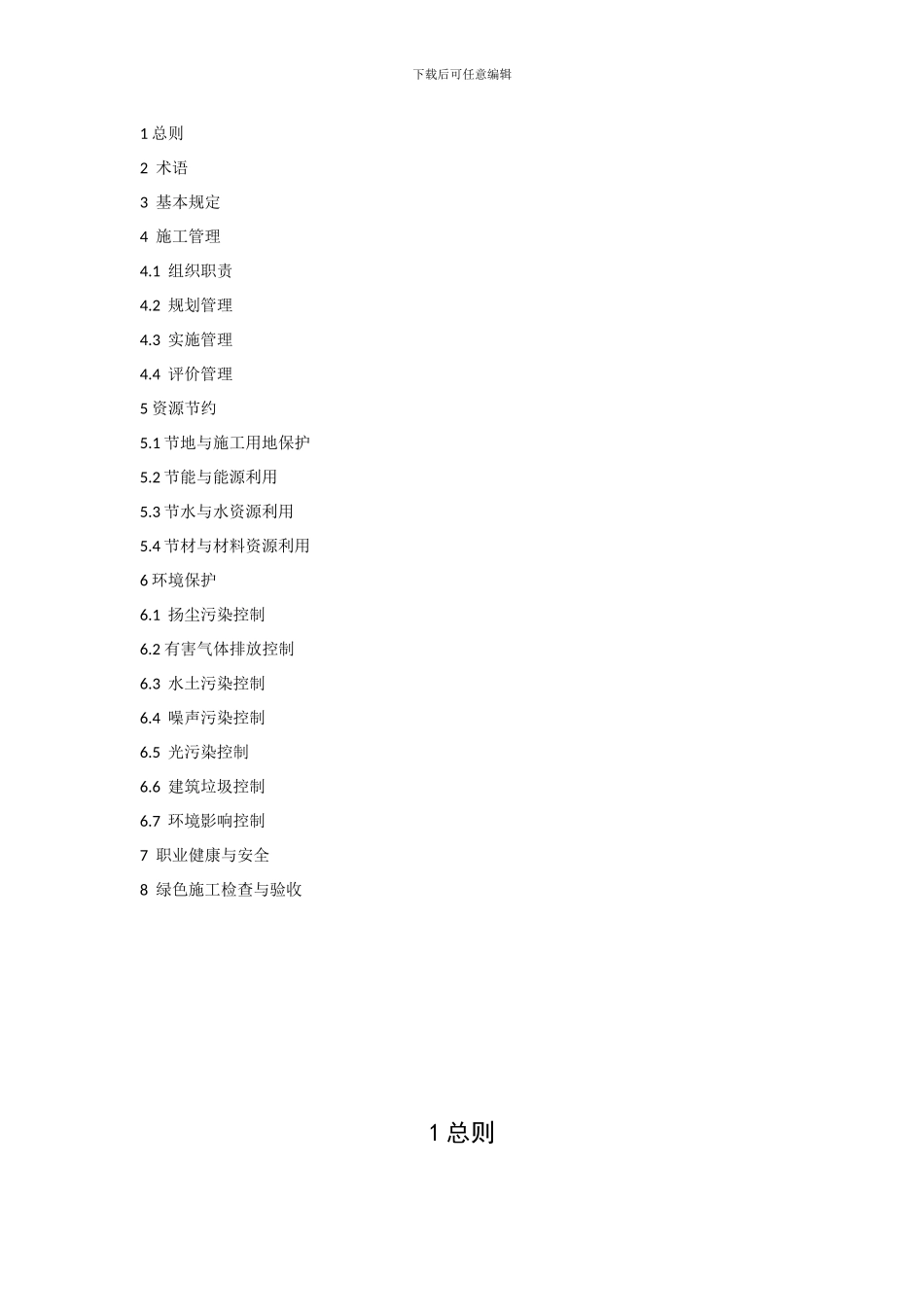 绿色施工管理规程_第2页