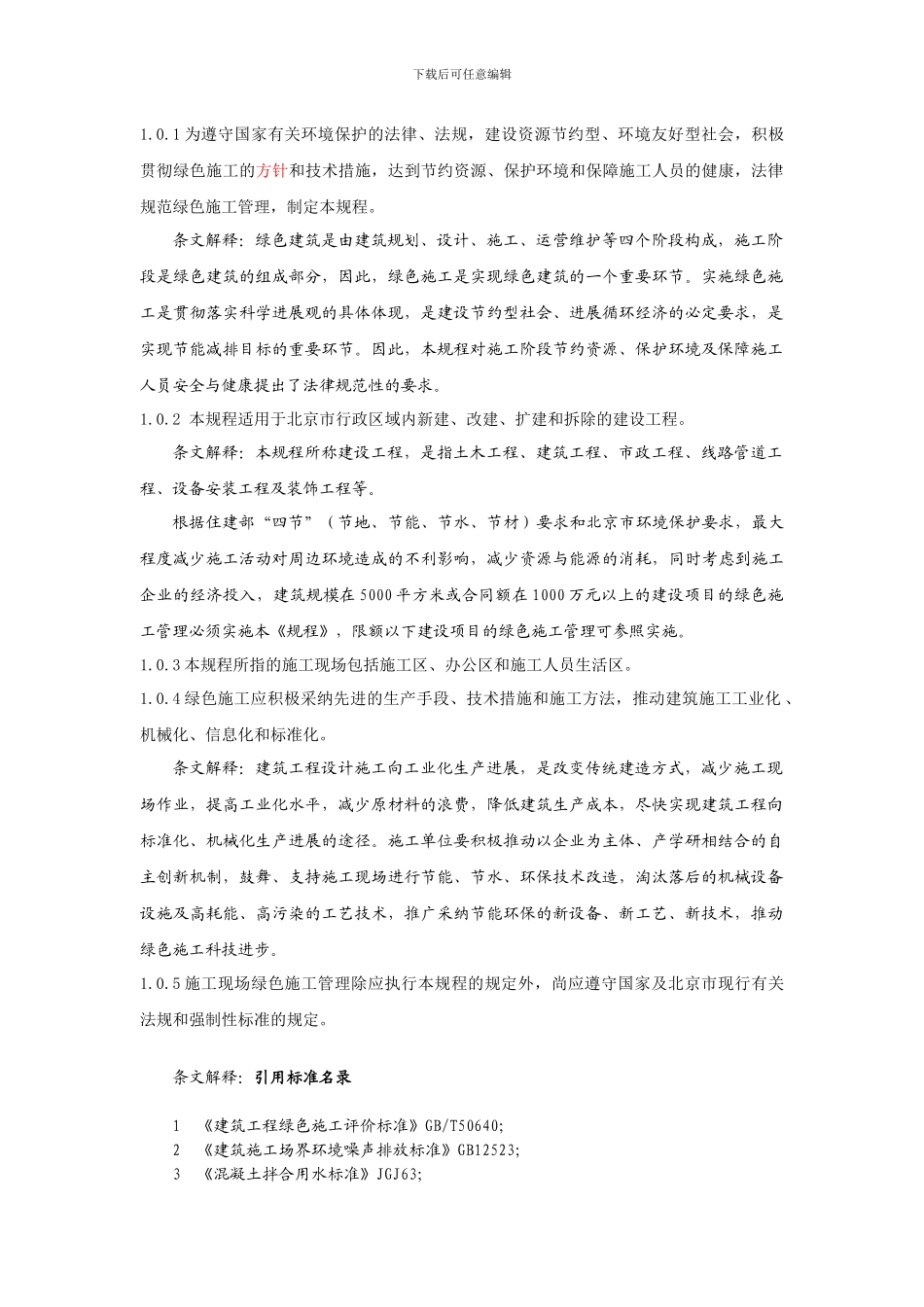 绿色施工管理规程_第3页