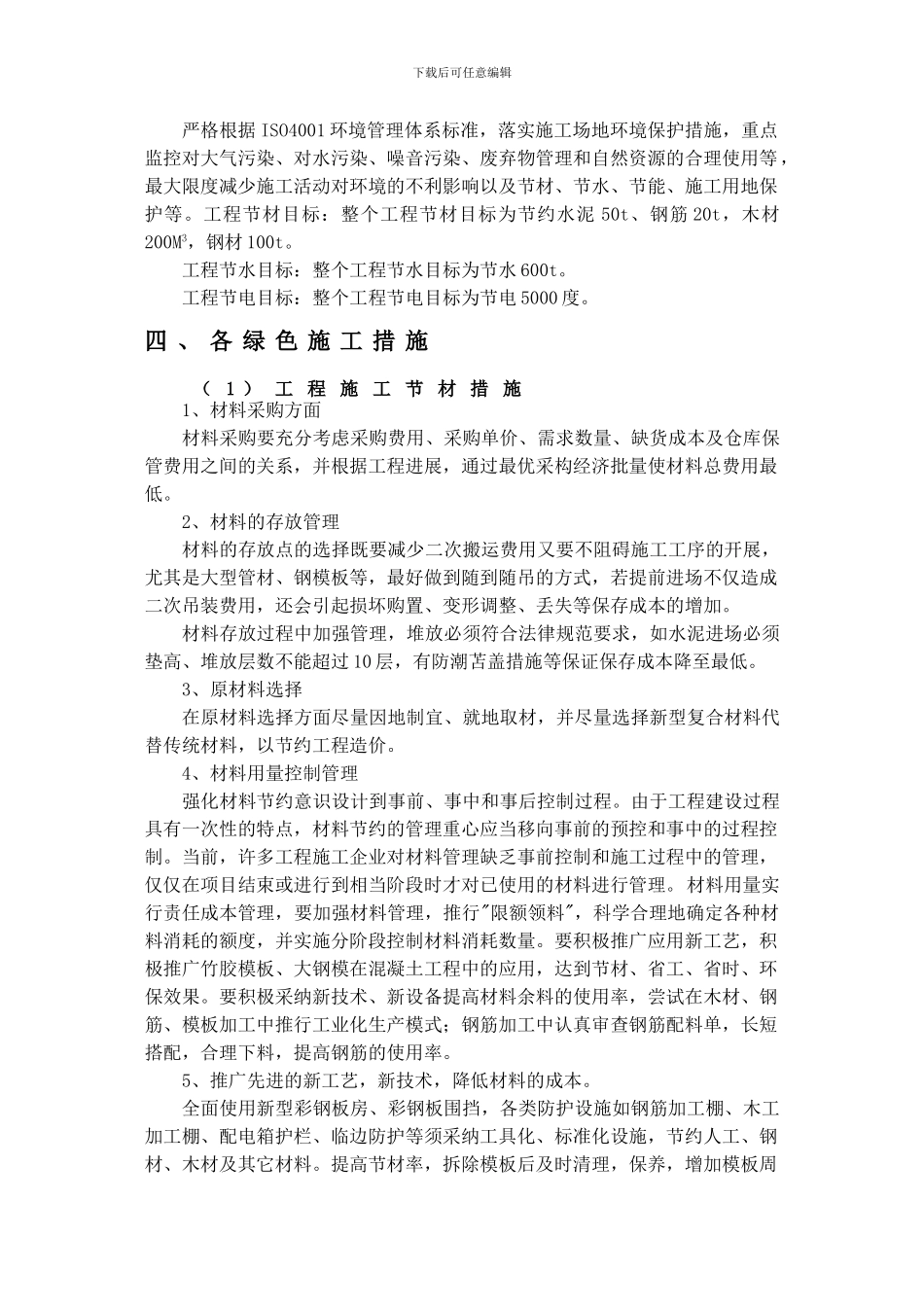 绿色施工管理规划_第3页