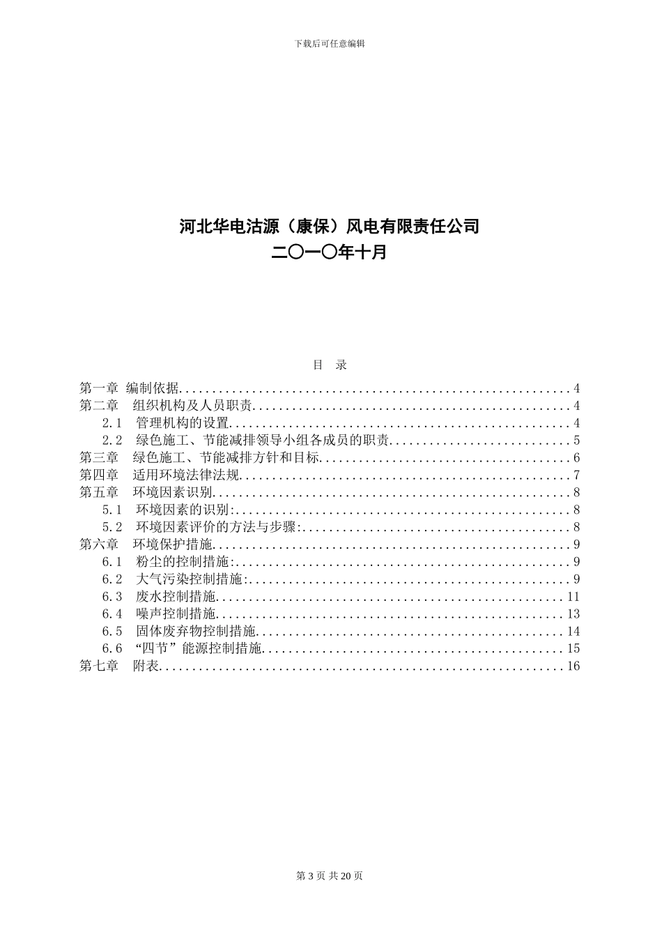 绿色施工节能减排管理措施及技术措施_第3页