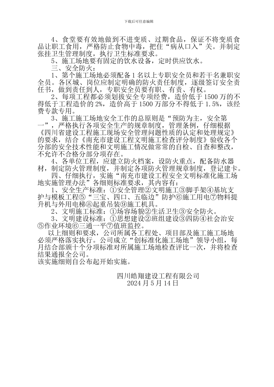 编制《卫生文明施工标准化工地》目标实施方案_第3页