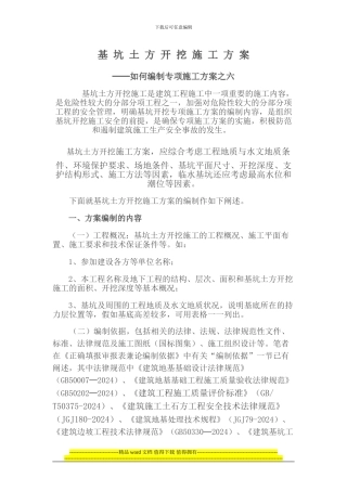 编制专项施工方案目录