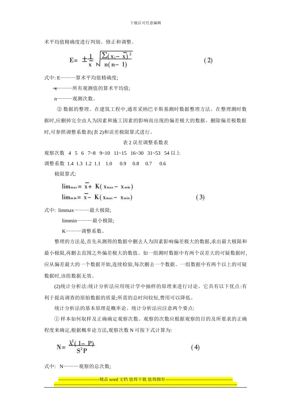编制企业内部施工定额方法分析_第3页