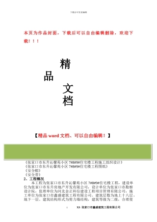 编制依据：《河北省建筑工程施工安全监督管理手册》、《河北省建筑工程施工安全管理资料填写说明》、《张家