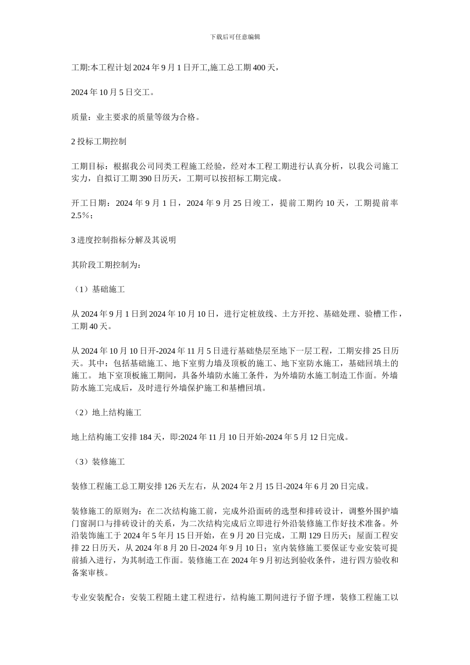 编制施工总进度计划实例_第2页