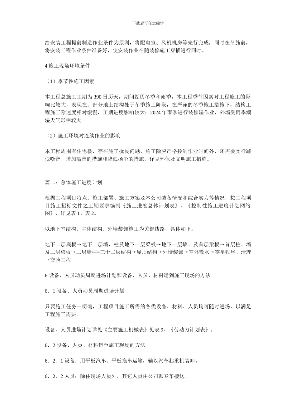 编制施工总进度计划实例_第3页