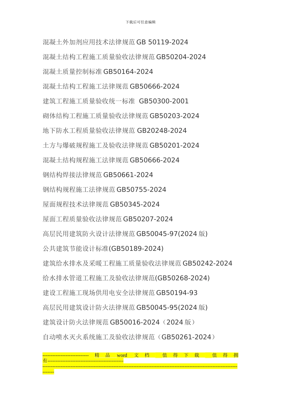 编制施工方案通用标准规范_第2页