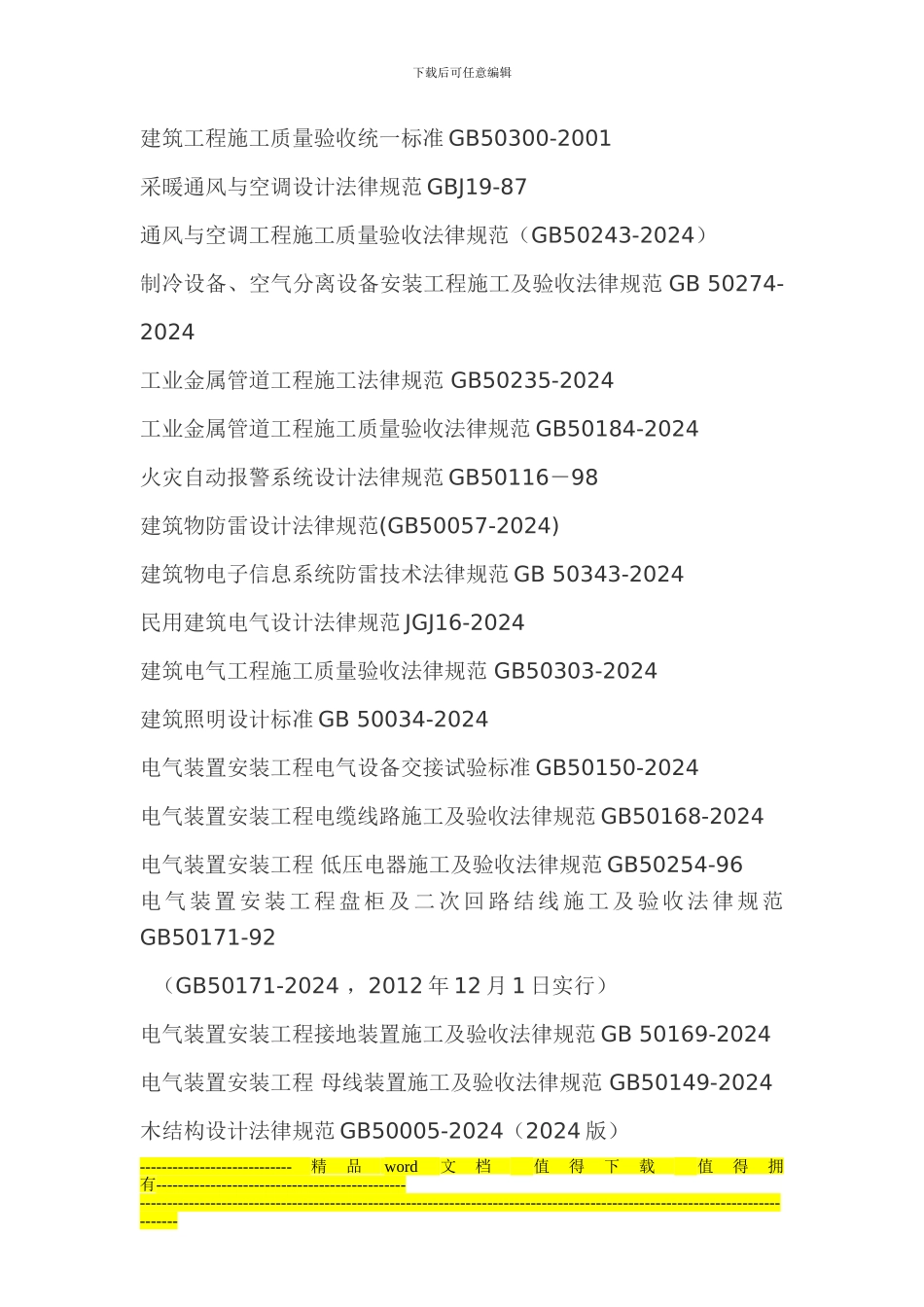 编制施工方案通用标准规范_第3页