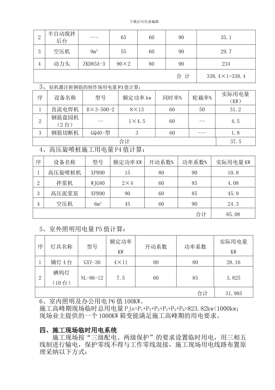 编辑后用电施工方案---副本_第3页