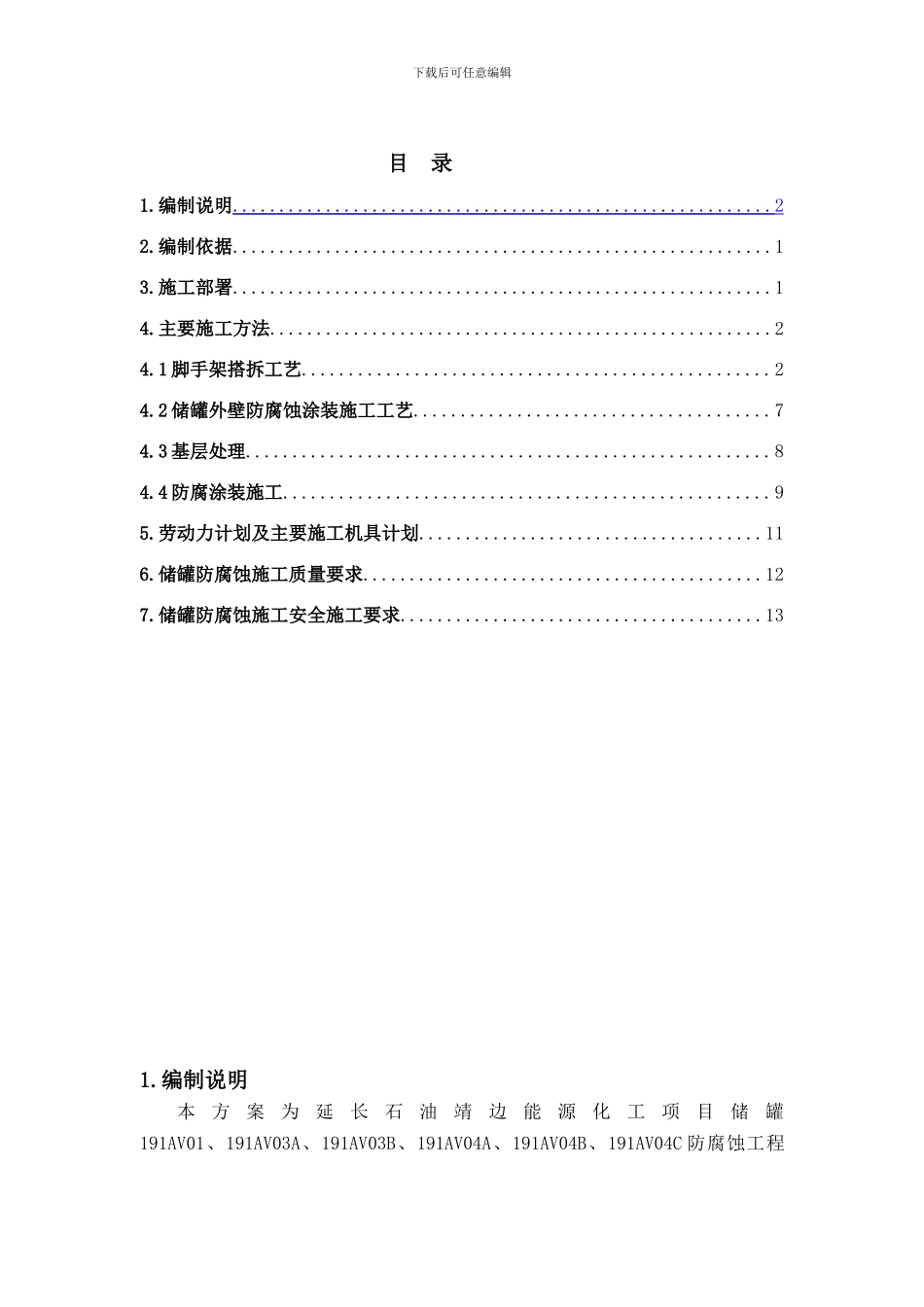 罐体防腐施工方案_第2页