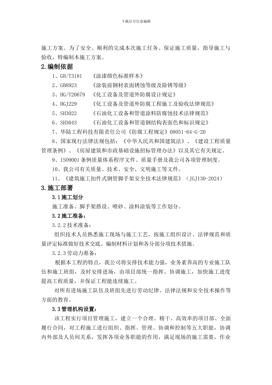 罐体防腐施工方案_第3页